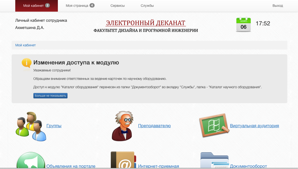 Описание: Macintosh HD:Users:dinar:Documents:dsdsdsd:Лисный кабинет сотрудника.png
