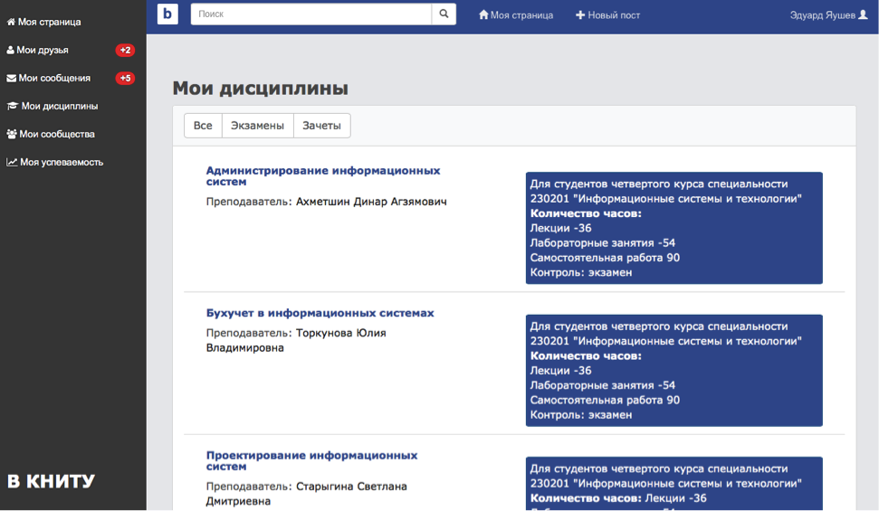 Описание: Macintosh HD:Users:dinar:Documents:dsdsdsd:Страница с дисциплинами.png
