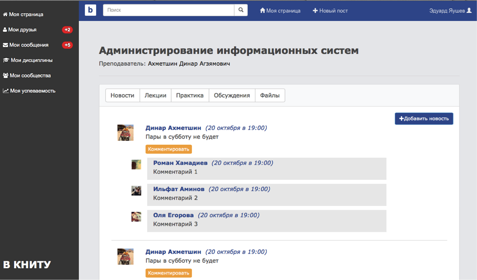 Описание: Macintosh HD:Users:dinar:Documents:dsdsdsd:Страница дисциплины.png