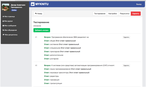 Описание: D:\downloads\14-07-2015_19-53-48\Список вопросов.png