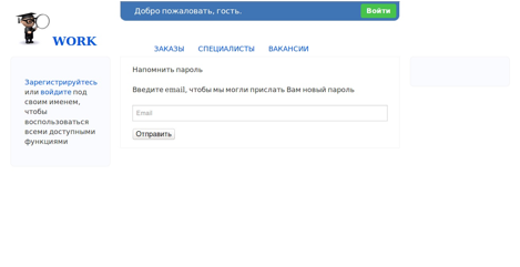 Описание: напоминание пароля.jpg