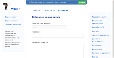 Описание: добавление вакансии часть1.jpg