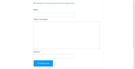 Описание: отклик.jpg