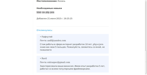 Описание: список откликов.jpg