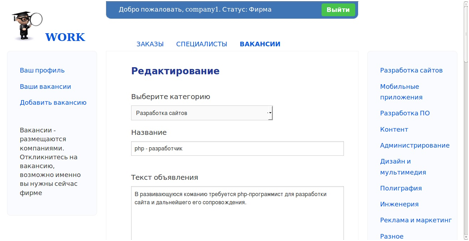 Описание: редактирование вакансии часть1.jpg