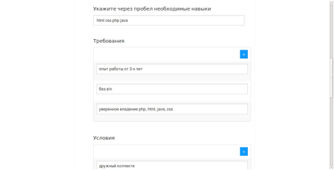 Описание: редактирование вакансии часть2.jpg