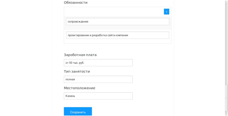 Описание: редактирование вакансии часть3.jpg