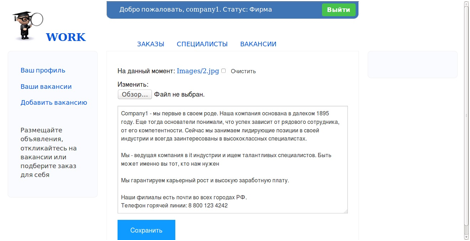 Описание: редактирование профиля.jpg